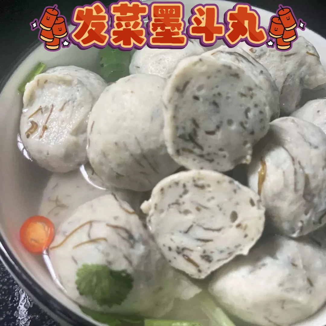 潮汕美食神泉港发菜墨斗丸-火锅美食材关东煮（顺丰包邮）