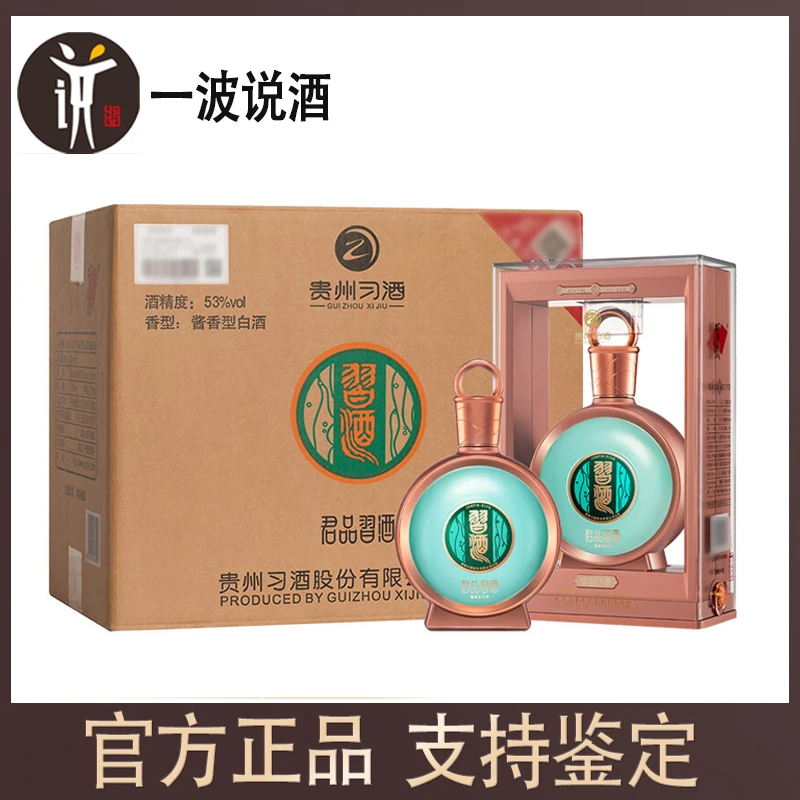 习酒君品习酒酱香型白酒精美礼盒装自饮送礼（原箱）53%Vol500ml