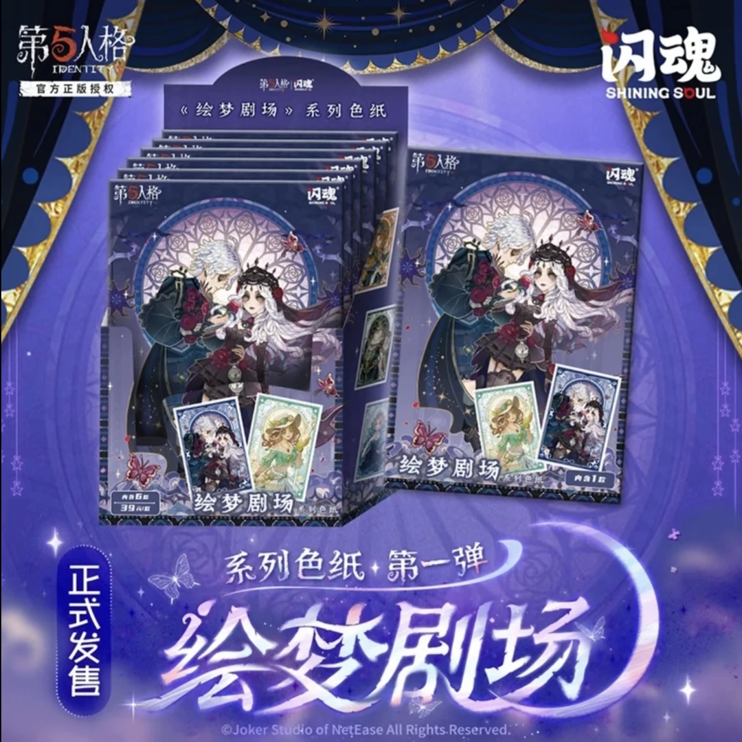 闪魂【平拆】第五人格-绘梦剧场第一弹亚克力色纸 默认代拆