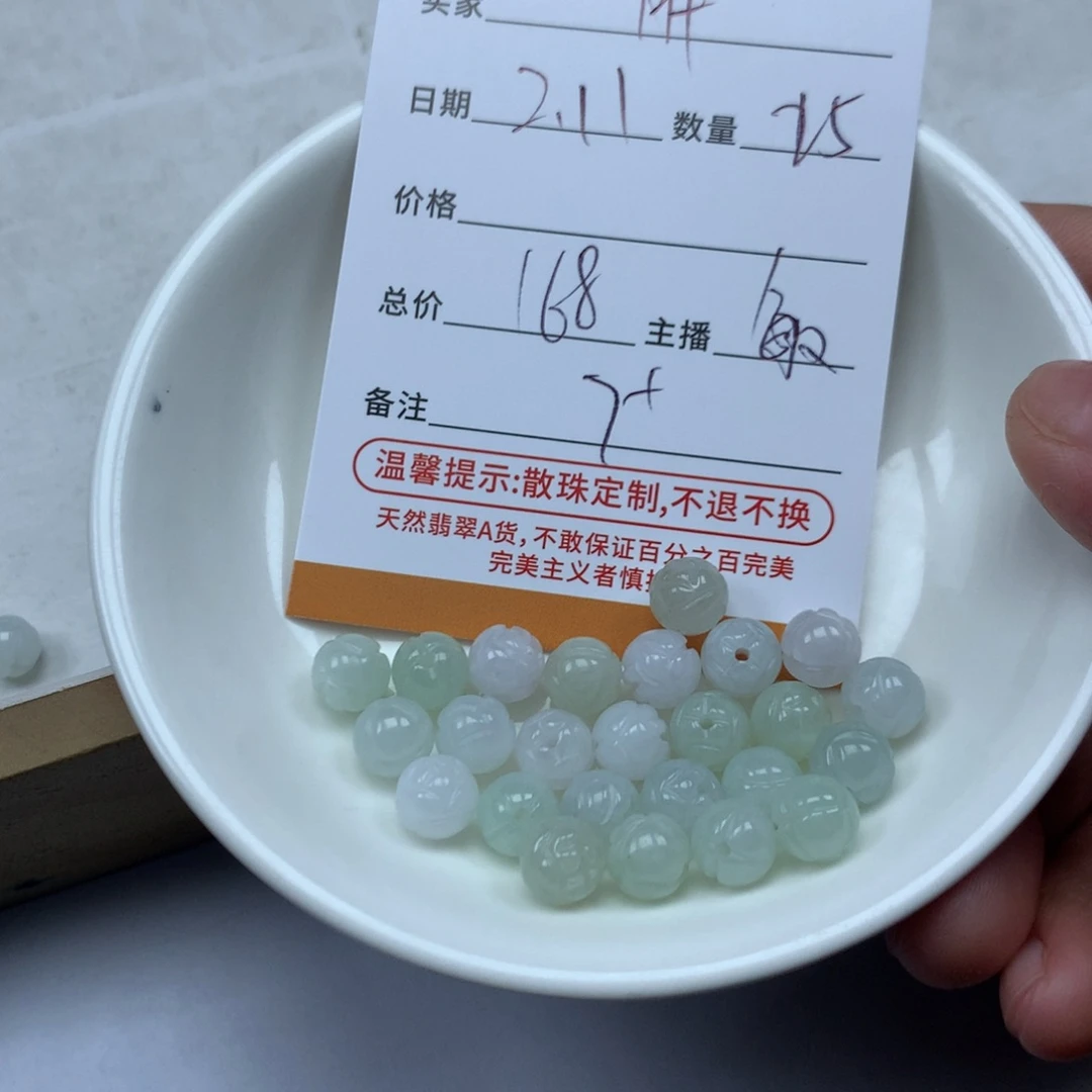 翡翠散珠?***?多样性发货