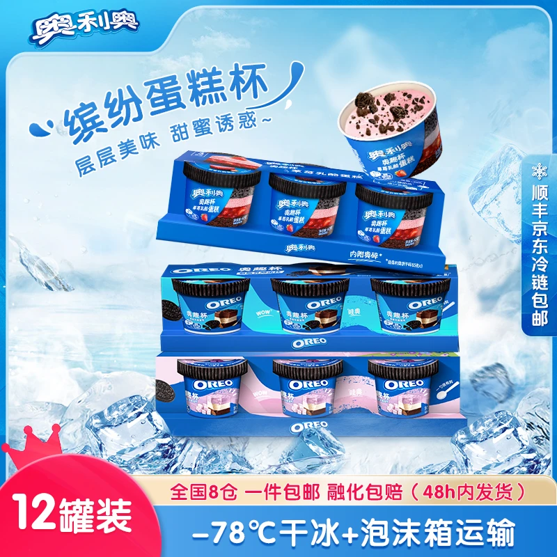【囤货12杯】OREO奥利奥经典奥趣杯乳酪冰淇淋蛋糕零食儿童追剧必备