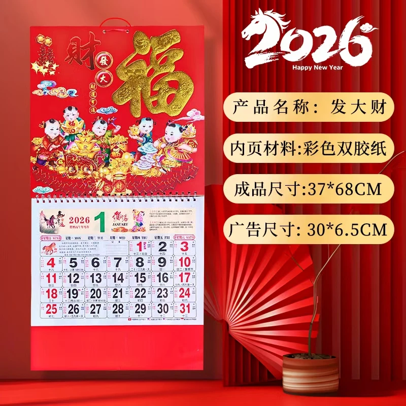 2026年马年新款特大号挂历公司广告定制福字吊牌家用手撕日历本