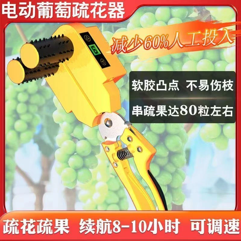 葡萄智能电动疏花疏果器多档位操作高效便捷疏花机