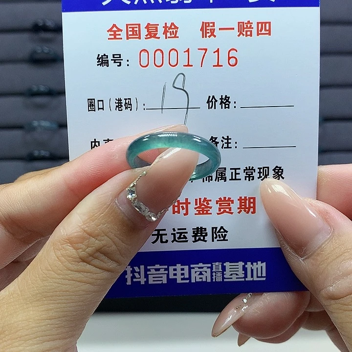 翡翠戒圈未镶嵌 1716