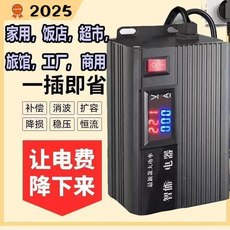 省！电王【试用3个月】智能节！电器家用电器稳压节能高效商用工厂用
