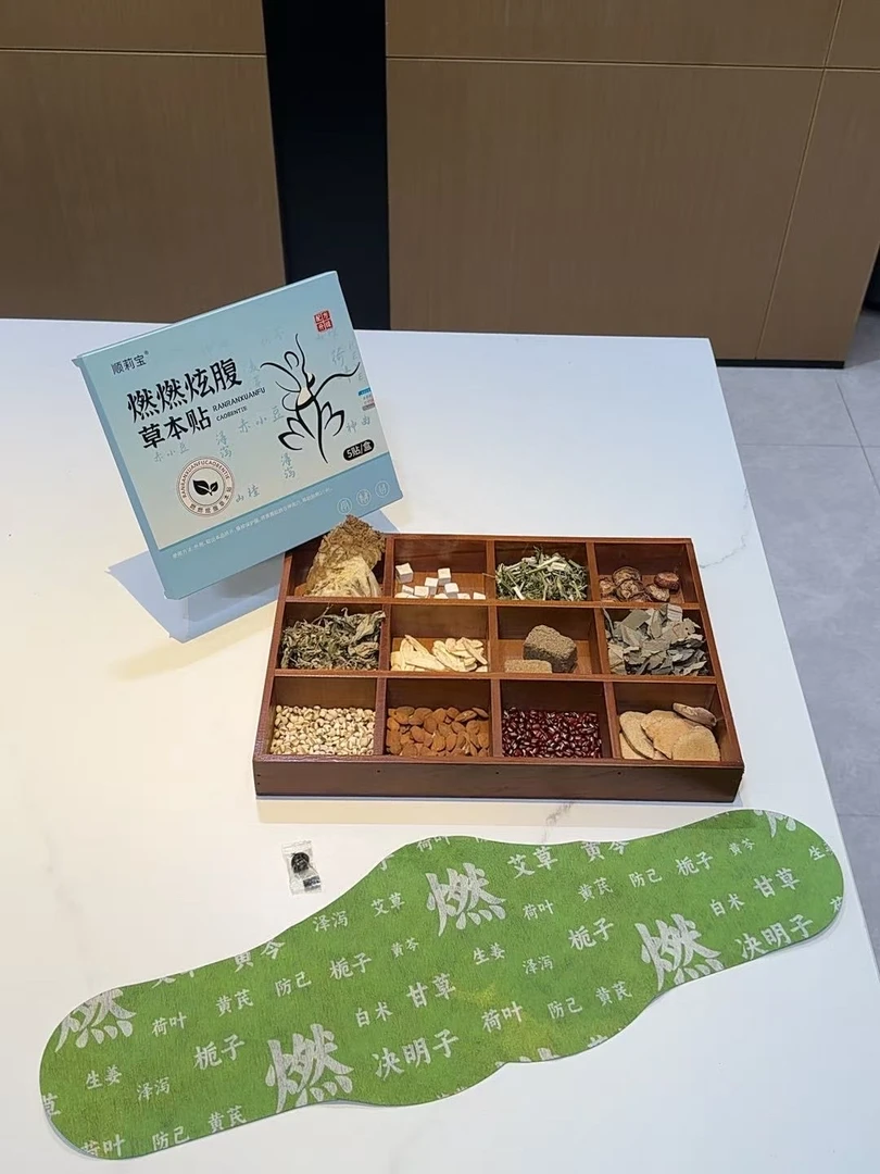 【推荐】燃燃炫腹草本贴20片