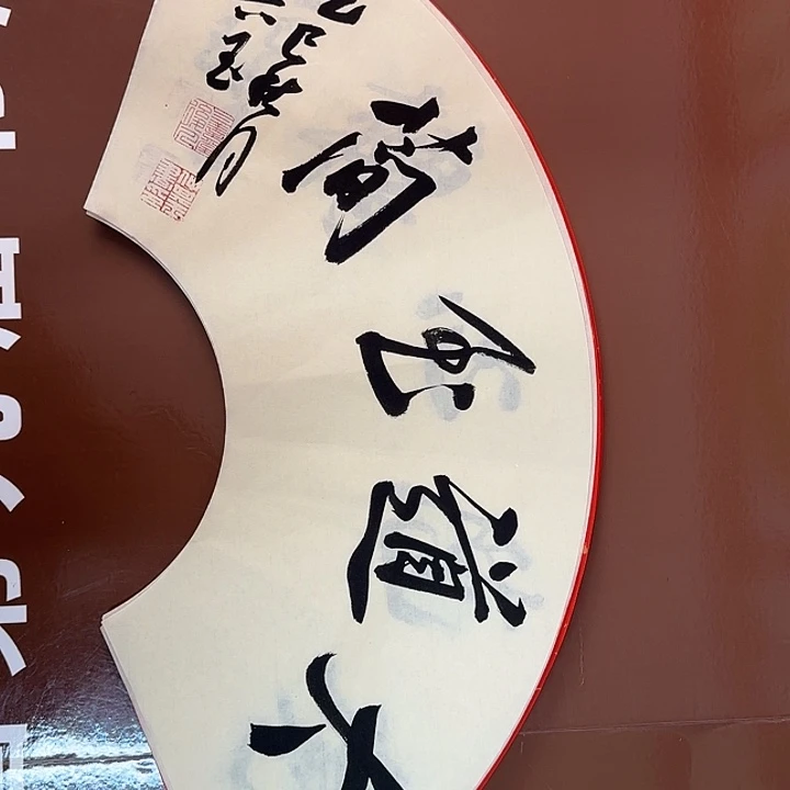 书法书法作品多次获奖