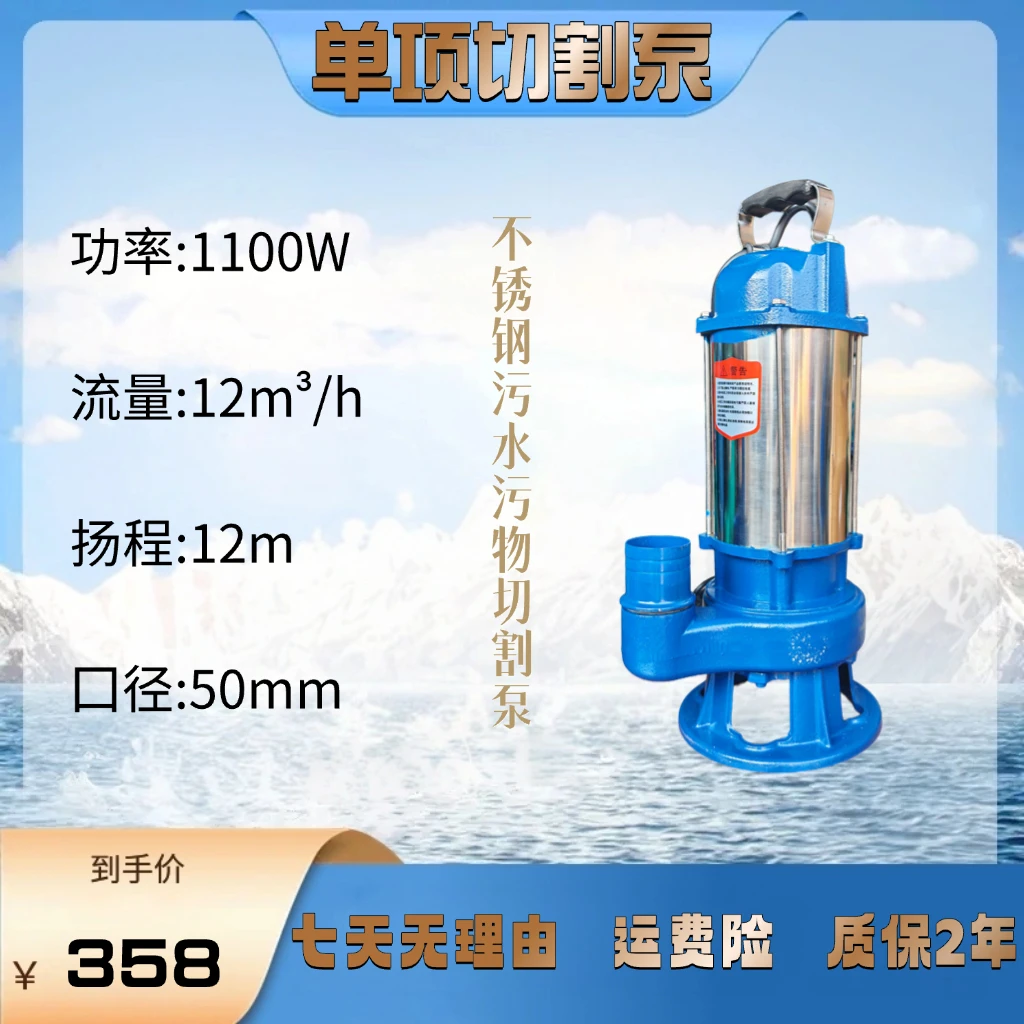 1100W 不锈钢污水污物切割泵