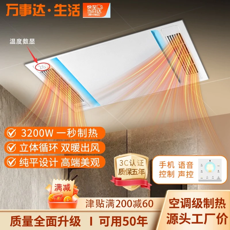 万事达·生活纯平三电机浴霸浴室高亮风暖照明双暖吹风浴室浴霸