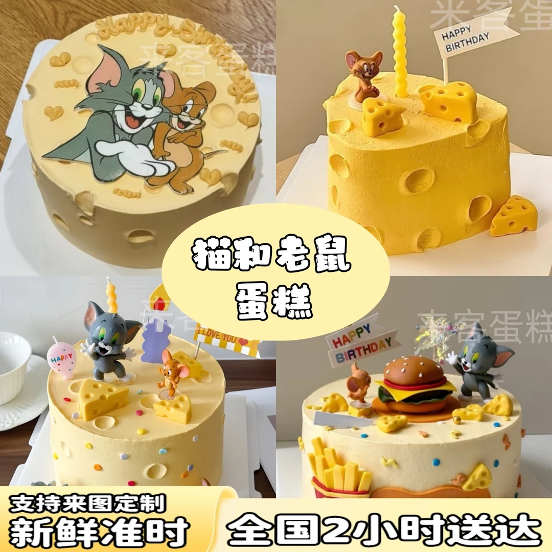 猫和老鼠生日蛋糕男孩女孩蛋糕全国同城免费配送上门抖音团购附近