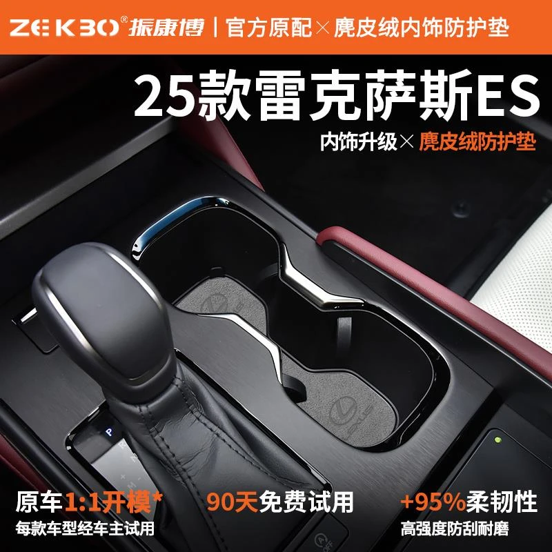 2025款雷克萨斯ES200车内装饰用品大全ES300h配件中控水杯门槽垫