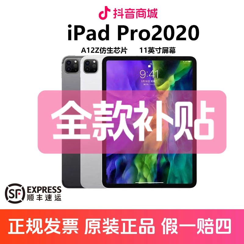 95新 Apple/苹果  iPad Pro 2020款 11英寸120Hz高刷游戏平板