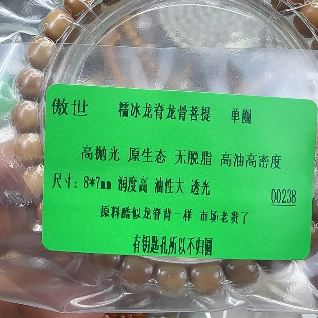 手串星月菩提103傲世龙脊菩提87桶单圈