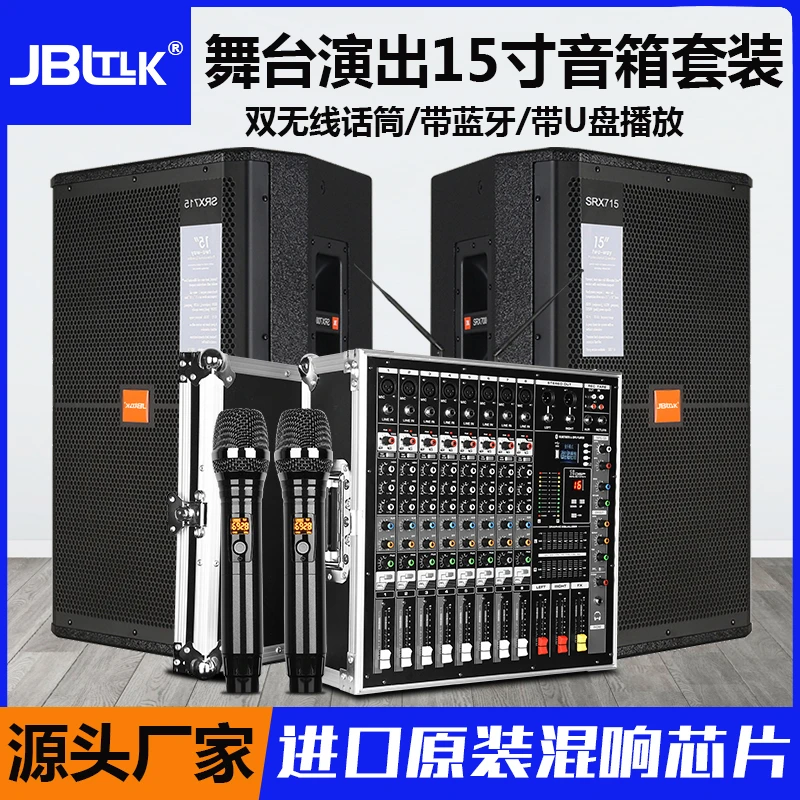 专业大功率带功放调音台一体机户外舞台演出卡拉OK单15寸音箱套装