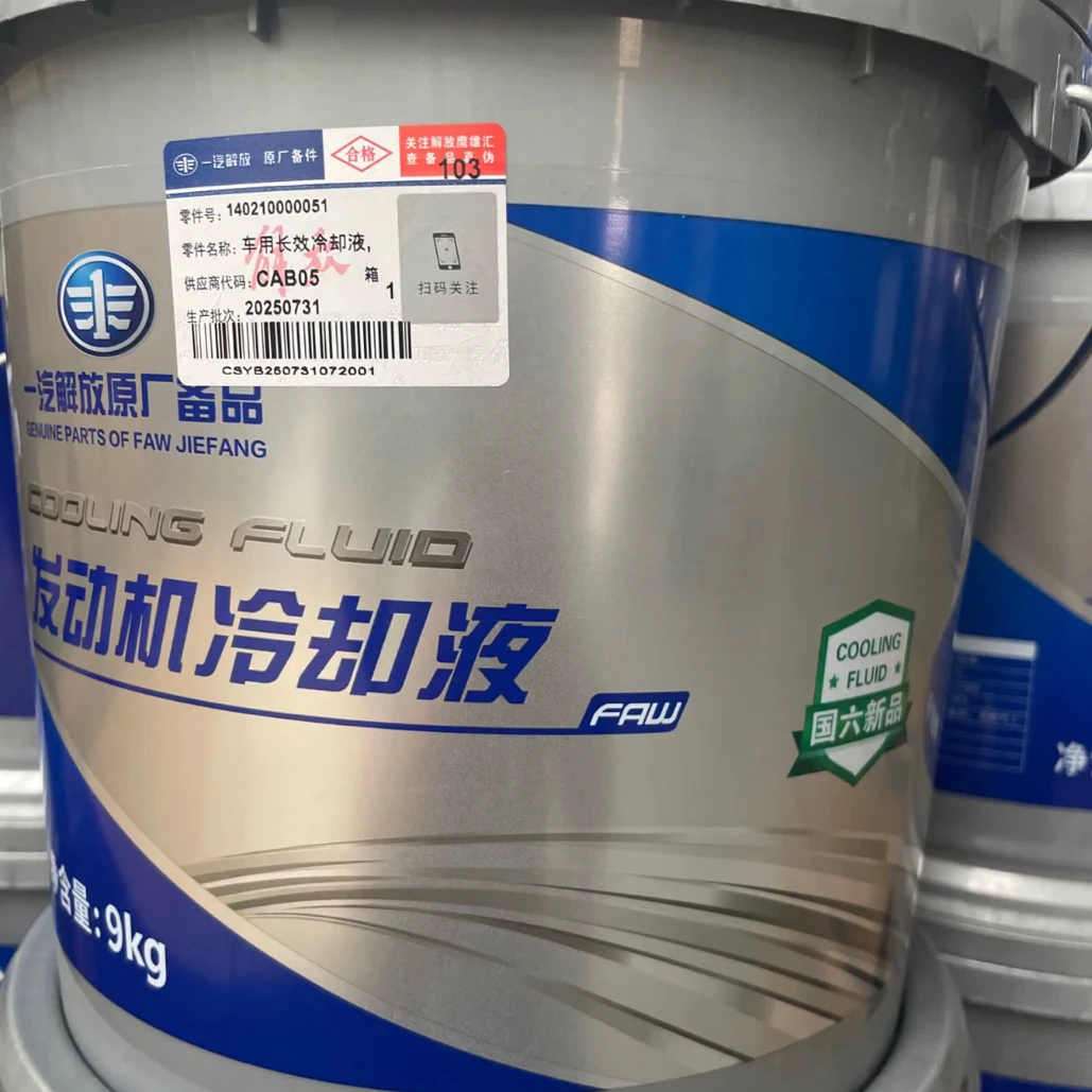 原厂正品 冷却液 9公斤 国六专用