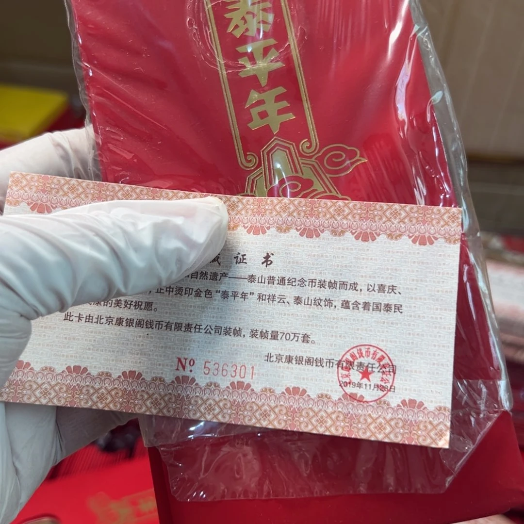 其他普通金属1包10本太平年如图