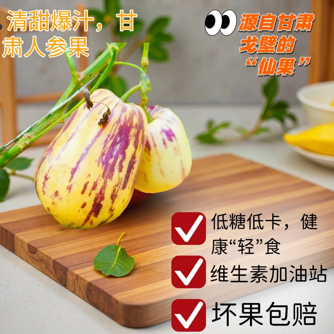 【沙漠人参果】甘肃民勤人参果树上成熟人生果大果带箱皮薄新鲜