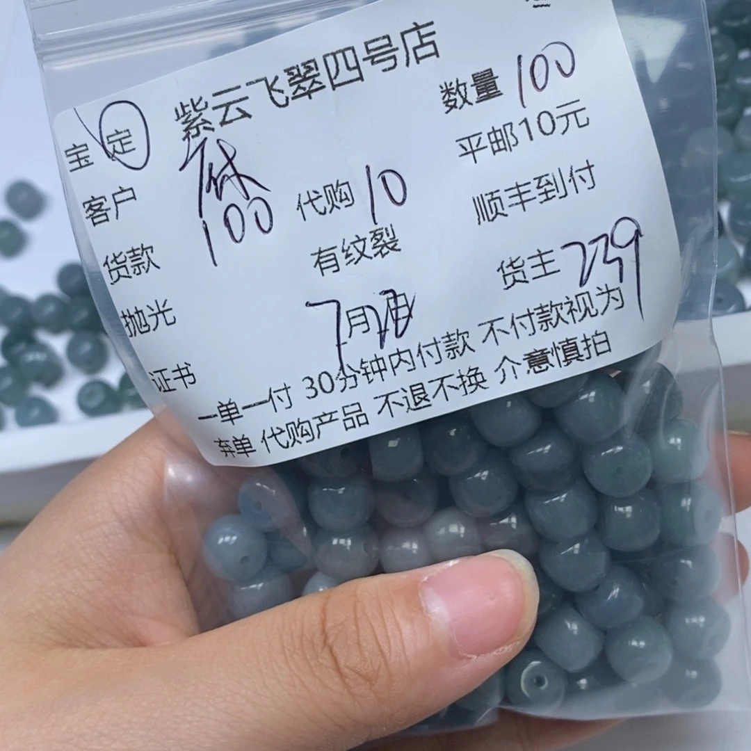 翡翠散珠庥****?翡翠珠子