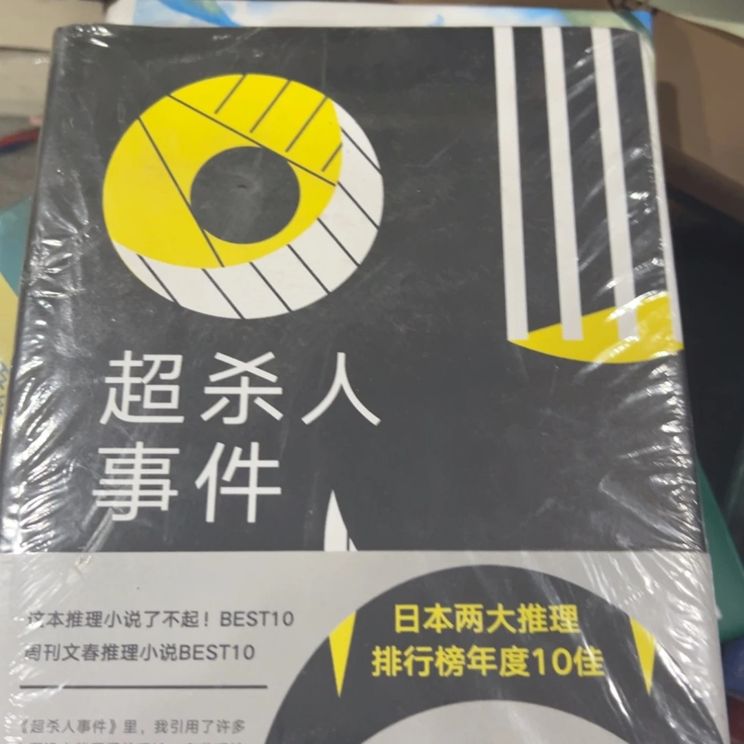 超杀人事件八米一个