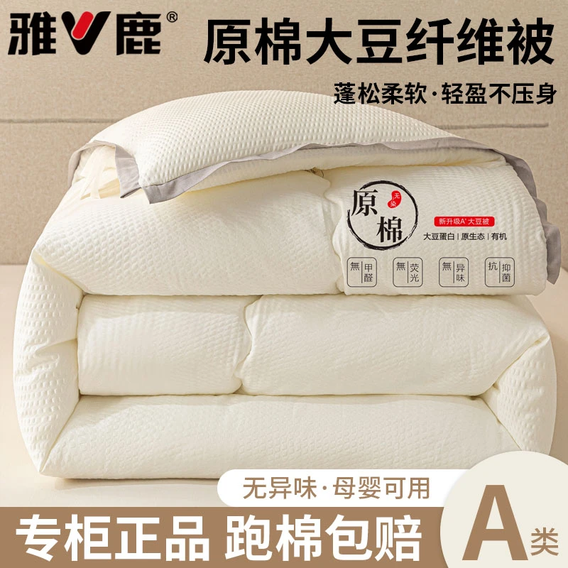雅鹿原棉大豆被加厚保暖春秋冬季被子单双人学生宿舍被褥被芯冬被