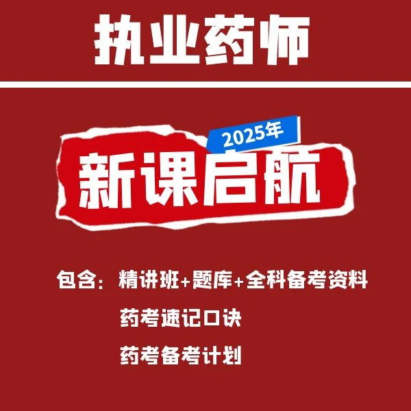 2025年基础班【体验课】
