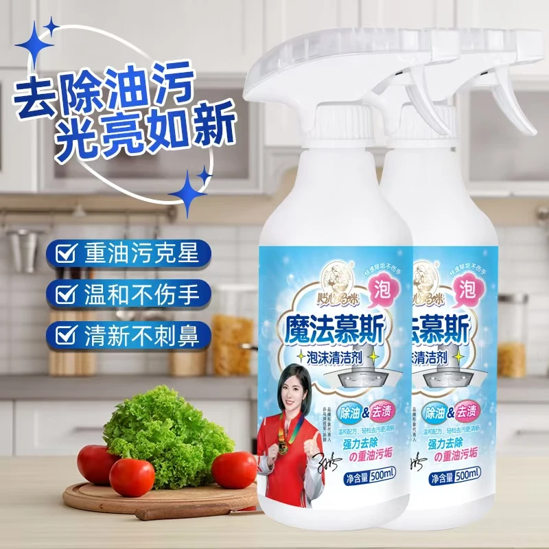 贴心妈咪魔法慕斯泡沫清洗剂油污净去污清洁祛味t