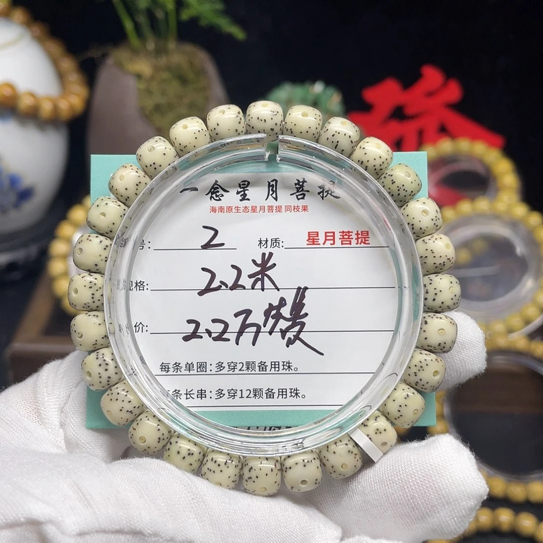 我***住手串星月菩提2……2.2