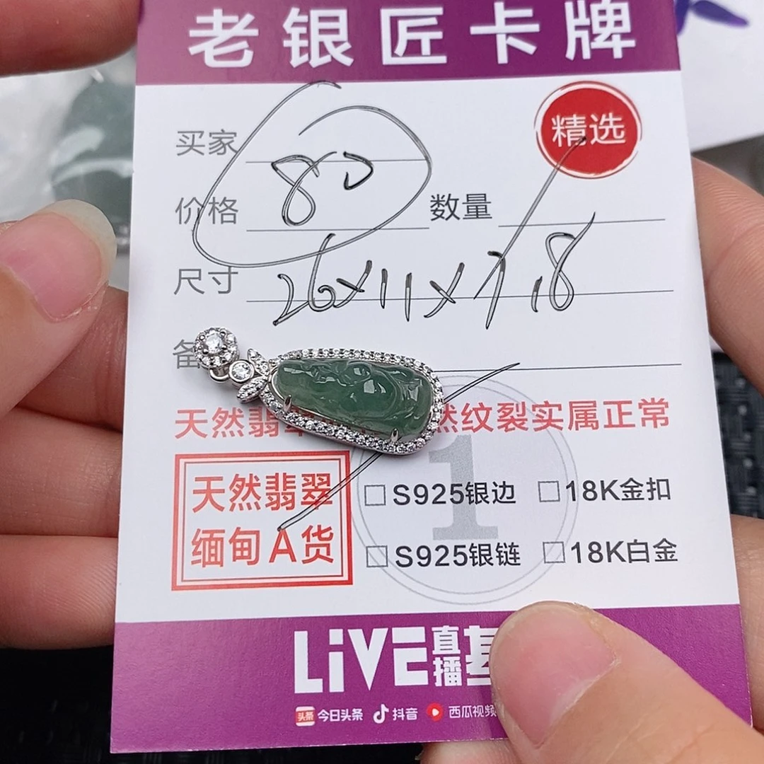 颈饰银S925镶嵌翡翠