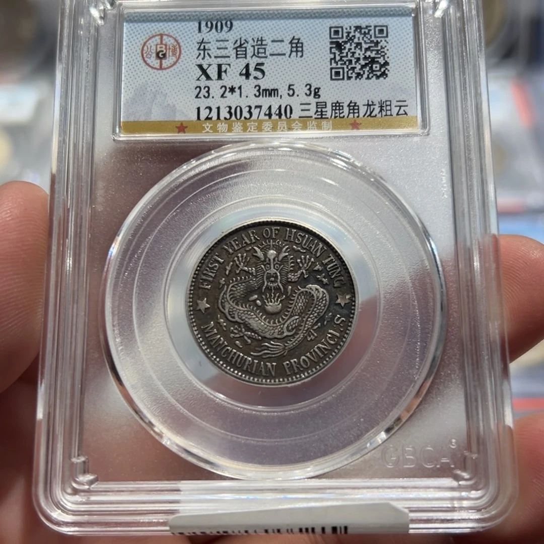 银XF45东三省宣统龙洋银币7440