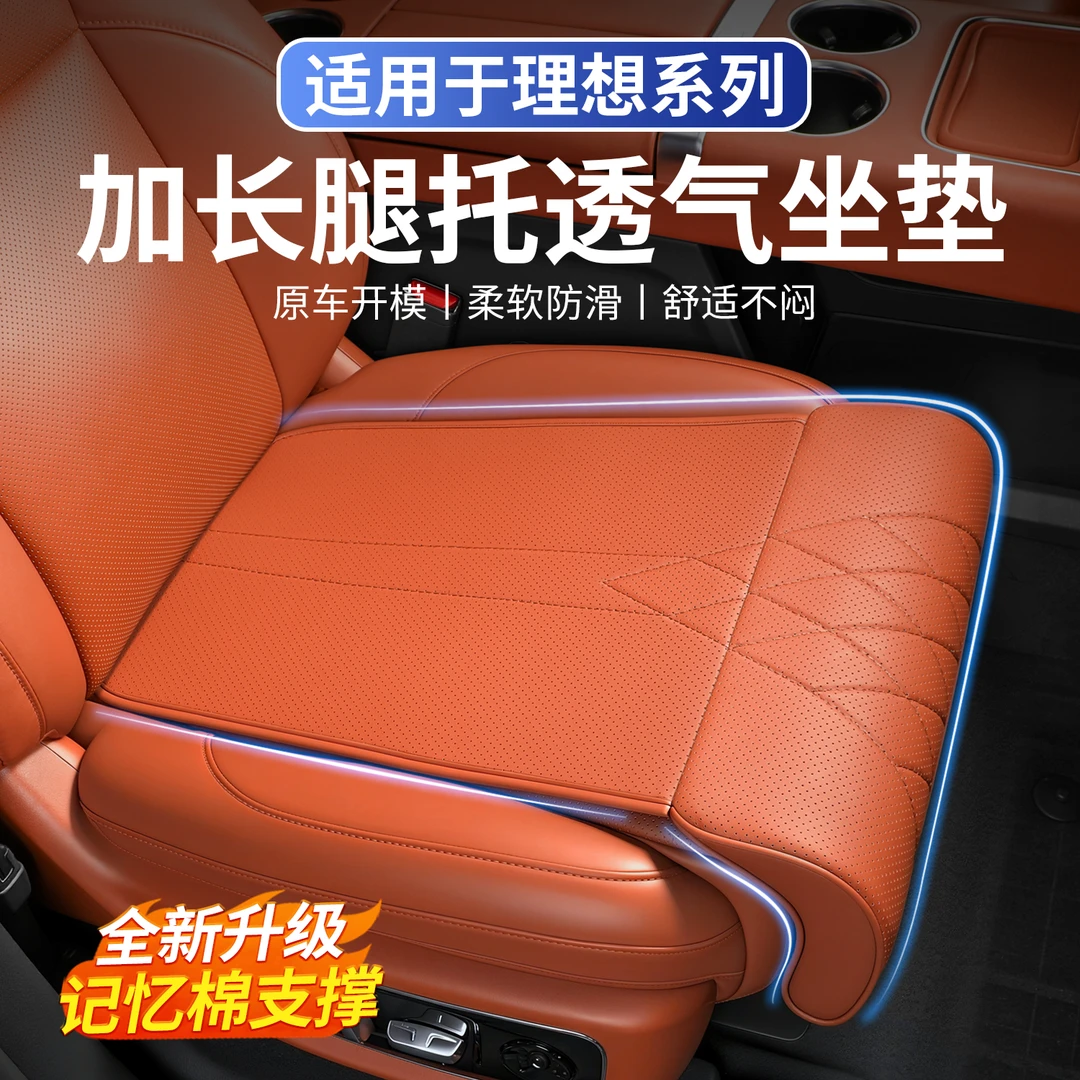 适用于理想L6L7L8L9i8MEGA坐垫加长腿托透气座椅垫汽车内装饰用品