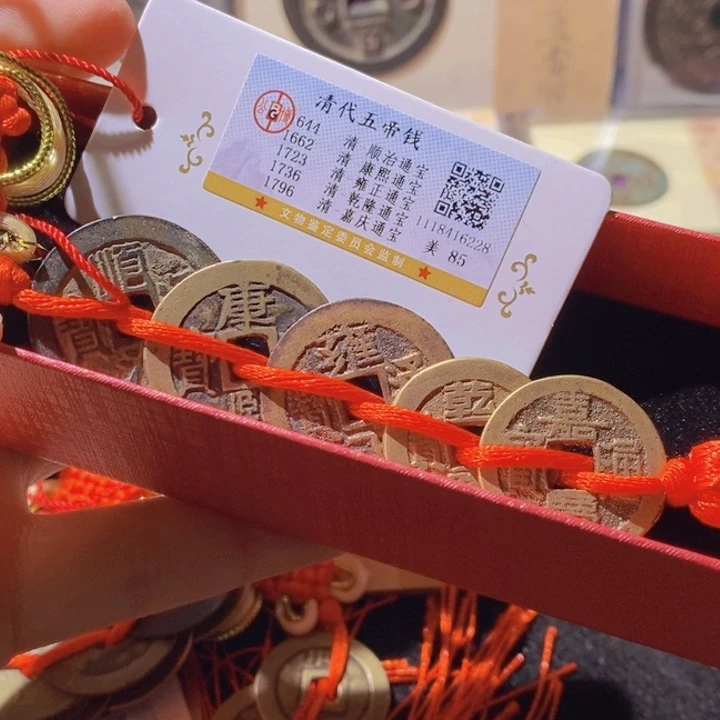 铜L公博评级85分五帝钱一套