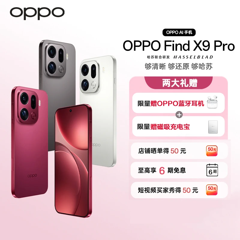 【6期免息】OPPO Find X9 Pro 哈苏2亿超清长焦镜头 5G旗舰新品手机