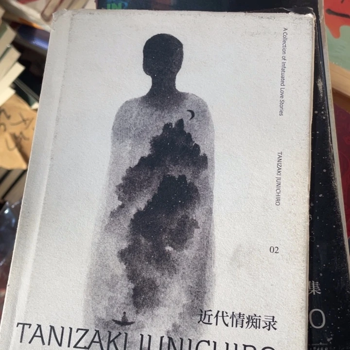 近代痴情录正版精装