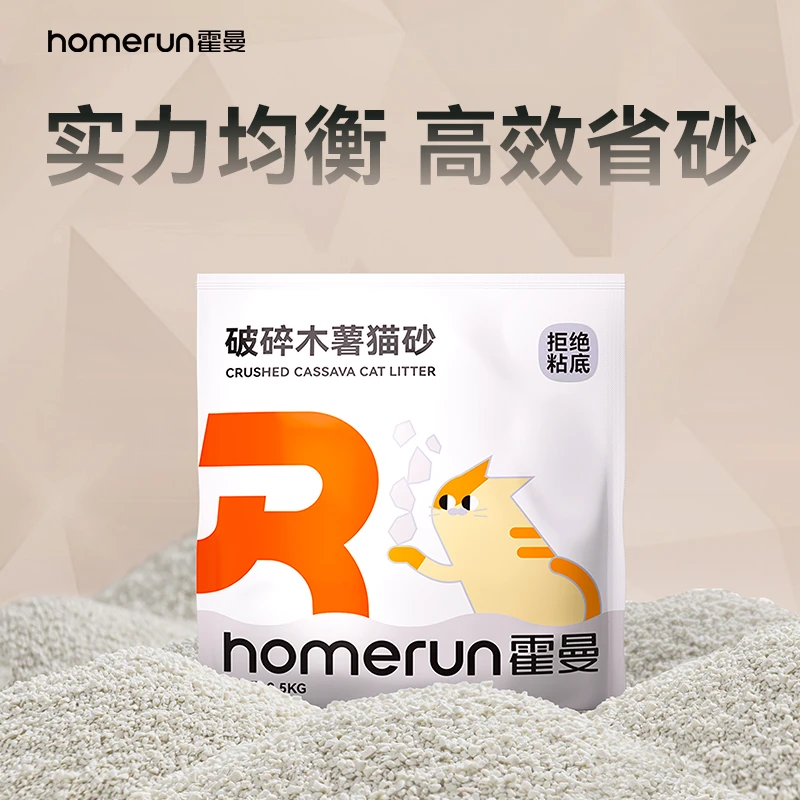 【破碎木薯猫砂16包】霍曼破碎木薯猫砂结团好 除臭省砂性价比高