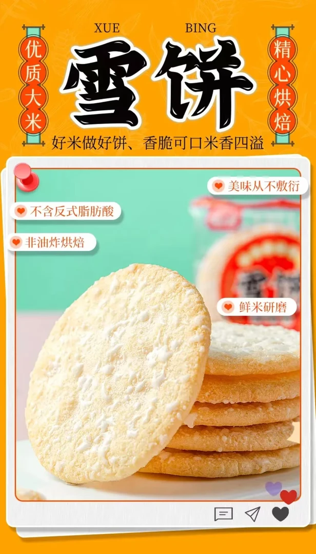 传统香酥雪米饼酥脆膨化仙贝混合装休闲零食