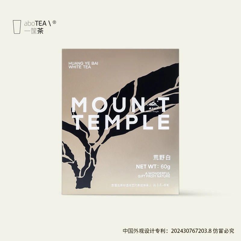 一筐茶荒野白贡眉非遗传承人手制小白茶纯荒野管理60g共12泡一盒