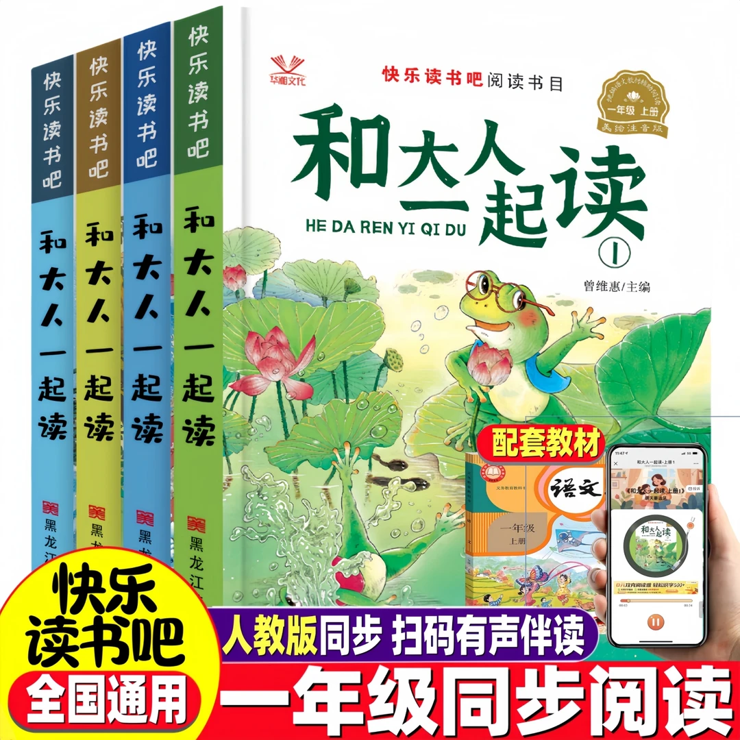 【官方正版】快乐读书吧和大人一起读教材指定儿童阅读小学生书