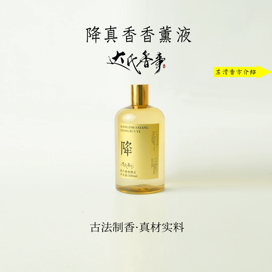 达氏香事·降真香香薰液500ML 原料精华萃取达氏香事