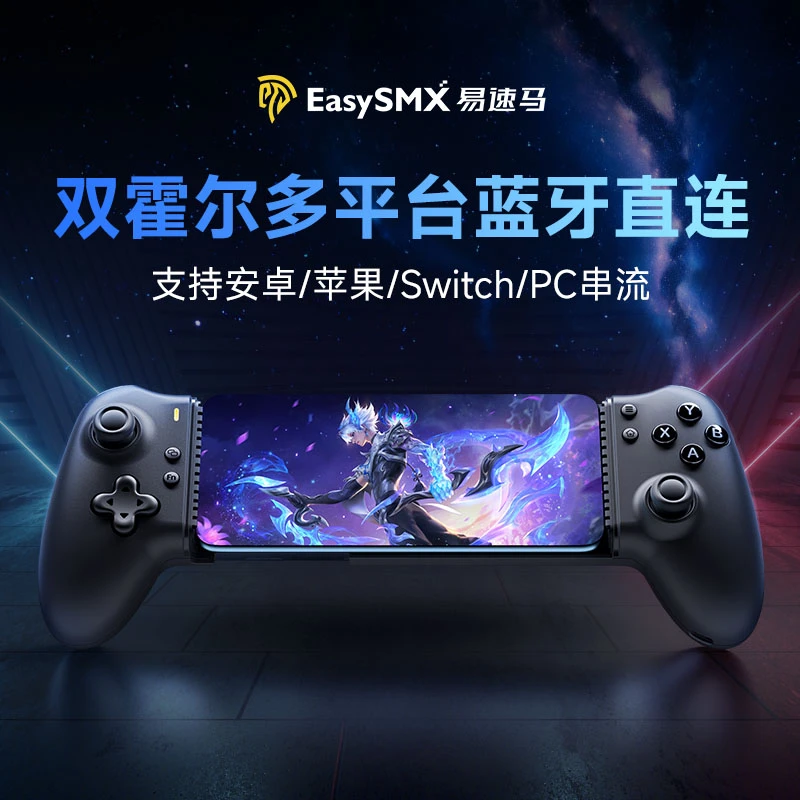 易速马乌骓M15蓝牙版拉伸手柄苹果安卓steam串流电脑手柄手游外设