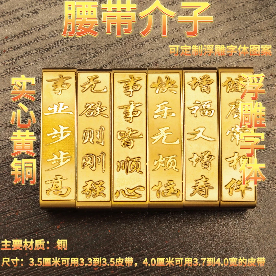 皮带铜环实心黄铜扣皮带环尾固定圈通用身腰带介子男腰带浮雕字体