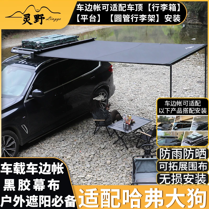 哈弗二代大狗一代哈弗24汽车铝合金车边天幕专用黑胶软包侧边帐