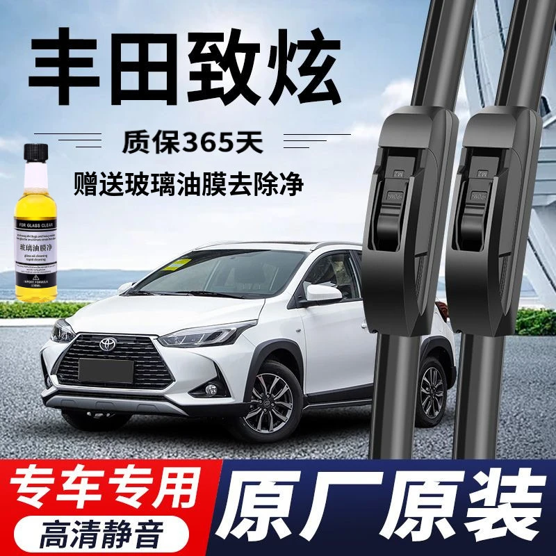 丰田致炫专用雨刮器原厂原装前窗无骨雨刷新老款高清静音前后雨刷