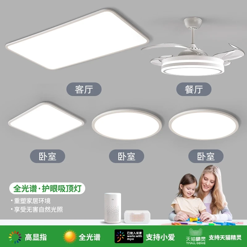 客厅主灯全光谱led护眼吸顶灯现代简约大气超薄灯具全屋套餐组合