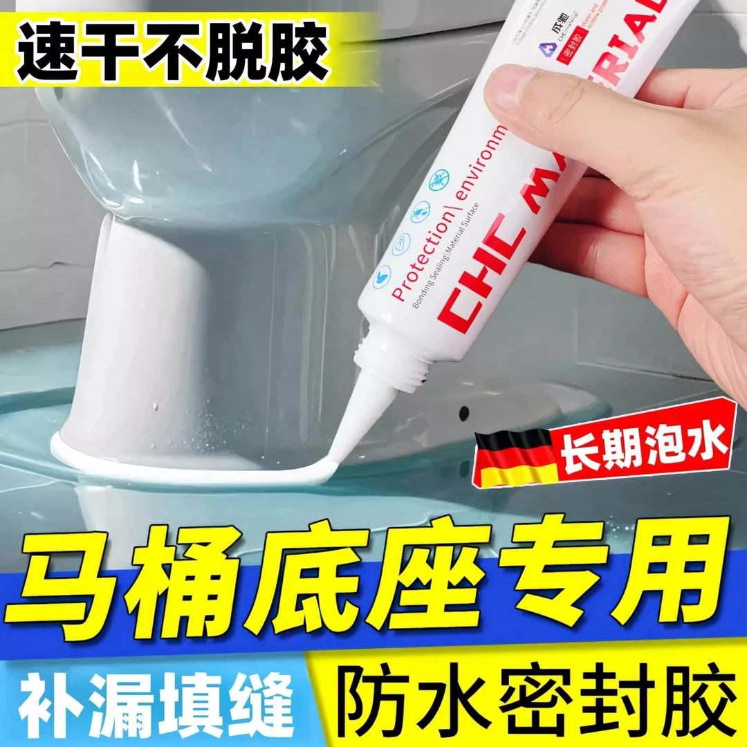 马桶坐便器底部固定胶密封厕所马桶边缘底座专用填缝剂防霉防水胶