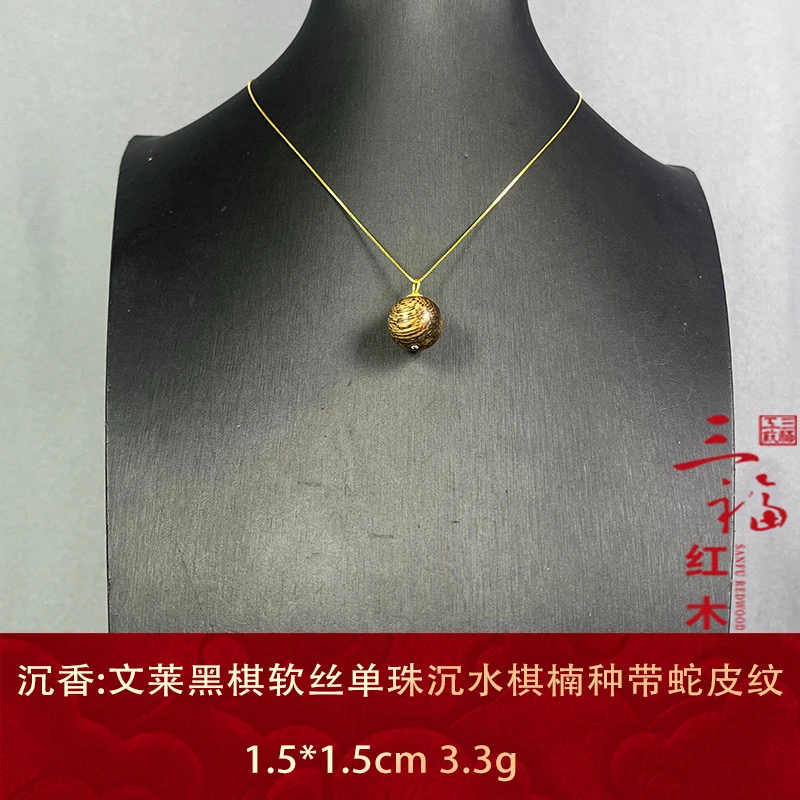99898 文莱黑棋软丝单珠沉水棋楠种带蛇皮纹 沉香