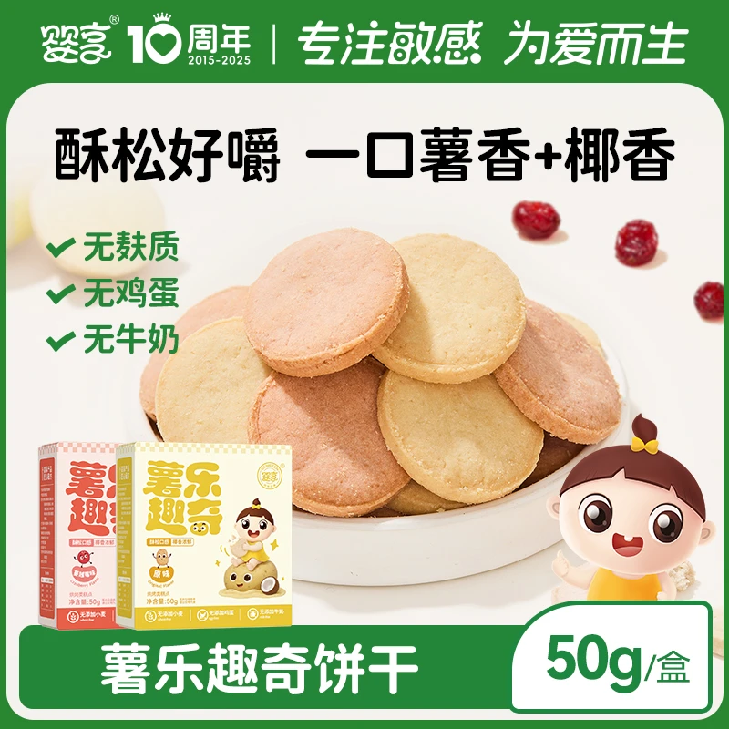 GENIETEN/婴享无小麦薯乐趣奇饼干无蛋奶敏感辅食零食无麸质