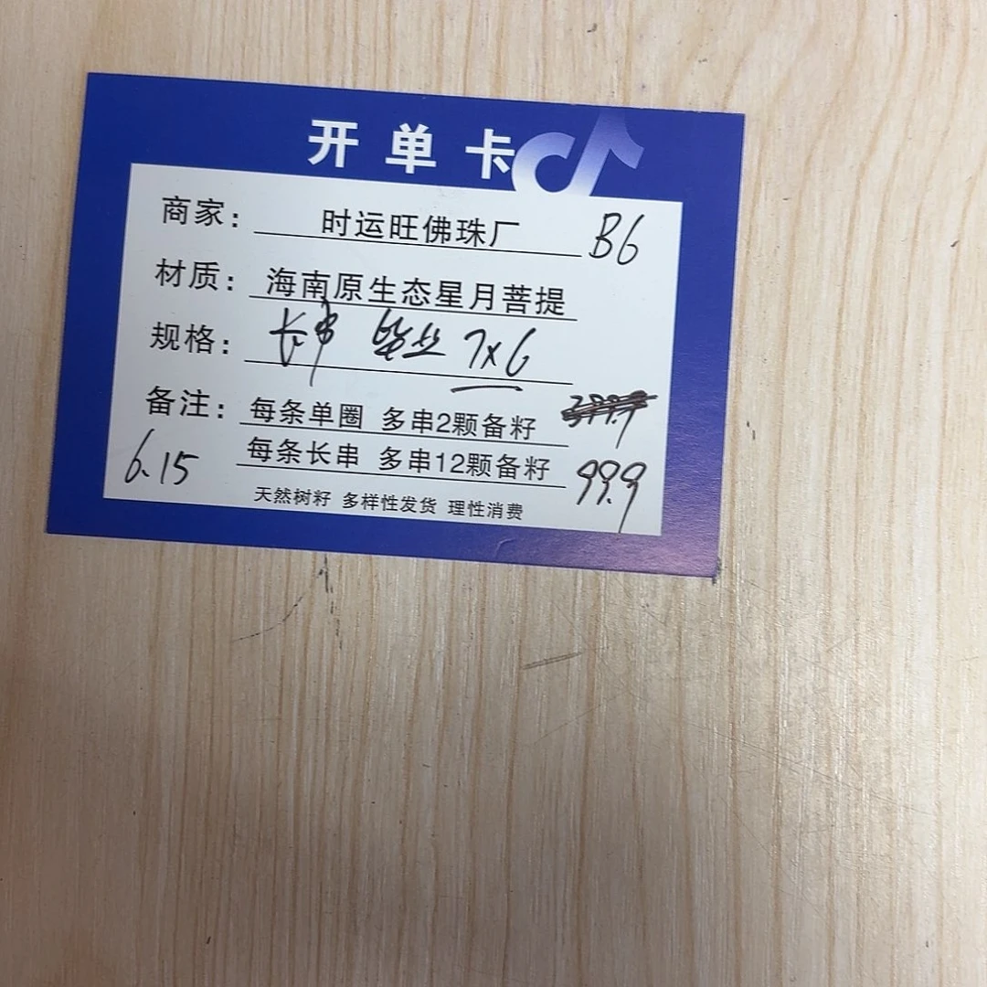 星月菩提吊坠B6