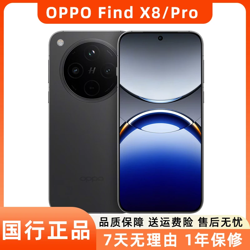 99新 OPPO find X8 X8 Pro二手5G手机 无影抓拍 超轻薄直屏