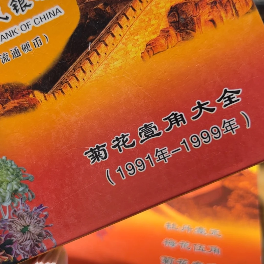 其他普通金属老三花币