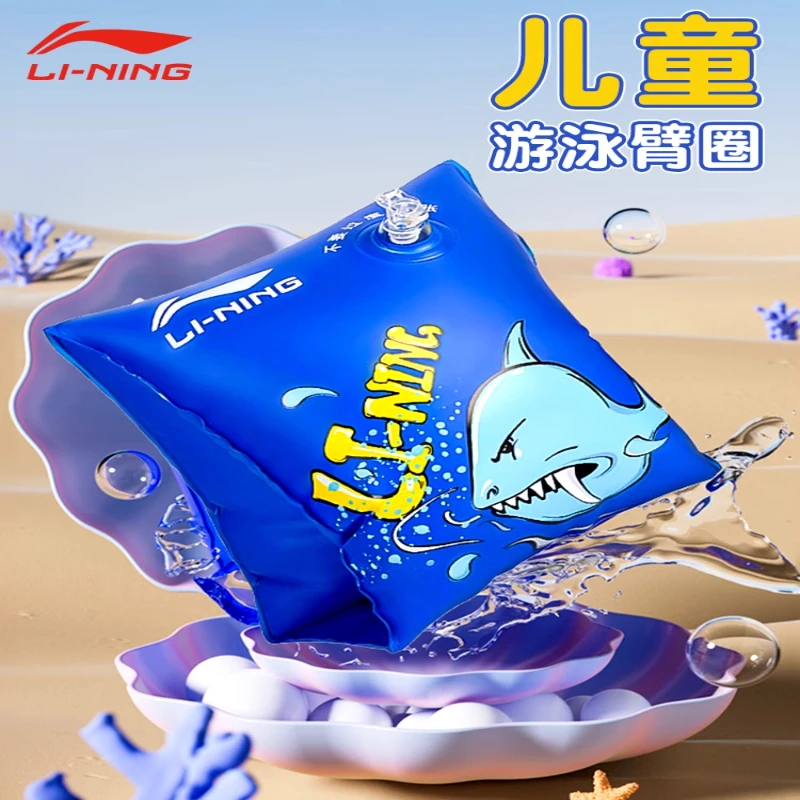 李宁小孩游泳手臂圈浮袖水袖宝宝臂圈初学者学游泳装备浮力游泳圈